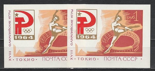 СССР 1964, Олимпиада в Токио, Деформированная Звезда, 2 блока